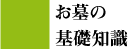 ����̊�b�m��