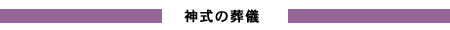 神道