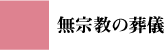 ���V��̏��葱��