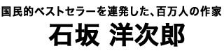 石坂洋次郎タイトル