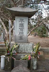 平福百穂の墓