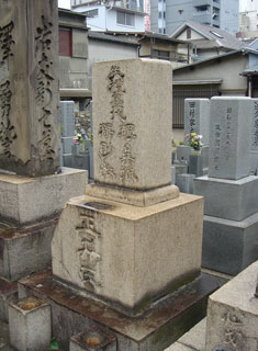初世 植村文楽軒の墓